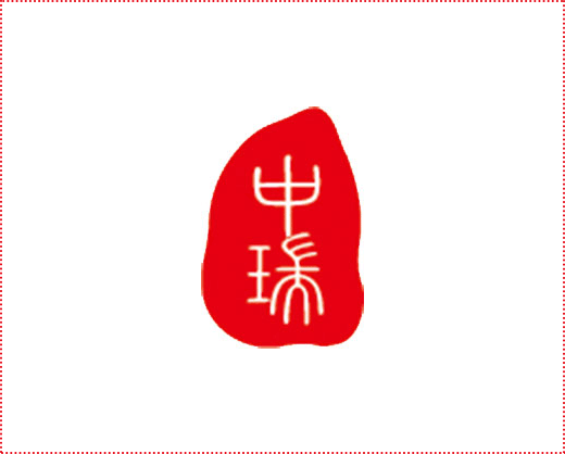中瑞案例1